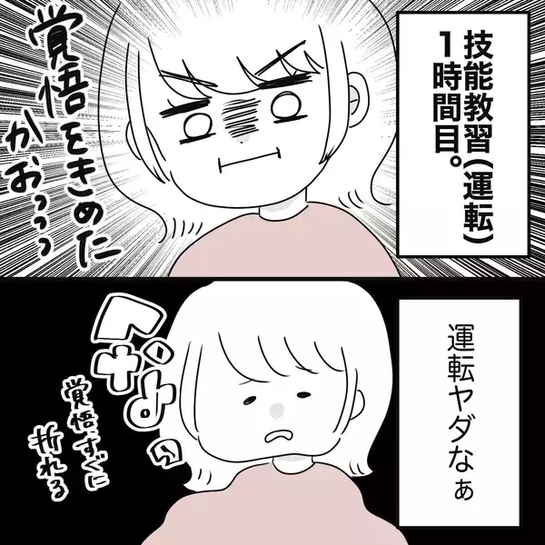「「なんで取りたかったんだっけ…」教官が怖すぎて半べそ　メンタル激ヨワママの免許取得奮闘記【漫画】」の画像