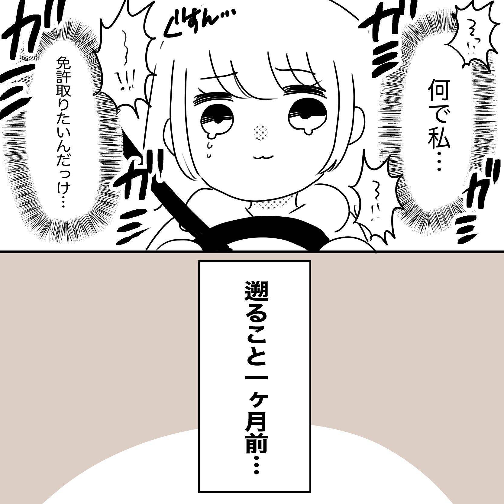 「なんで取りたかったんだっけ…」教官が怖すぎて半べそ　メンタル激ヨワママの免許取得奮闘記【漫画】
