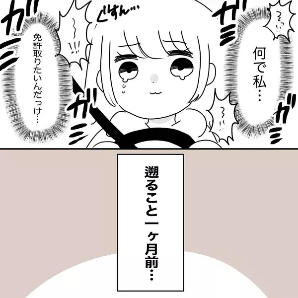 「「なんで取りたかったんだっけ…」教官が怖すぎて半べそ　メンタル激ヨワママの免許取得奮闘記【漫画】」の画像