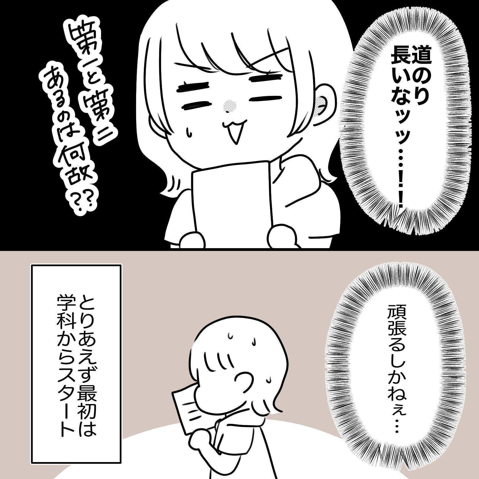 「なんで取りたかったんだっけ…」教官が怖すぎて半べそ　メンタル激ヨワママの免許取得奮闘記【漫画】
