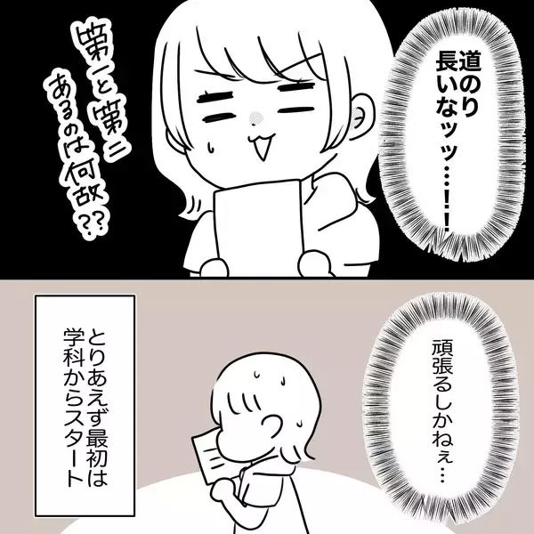 「「なんで取りたかったんだっけ…」教官が怖すぎて半べそ　メンタル激ヨワママの免許取得奮闘記【漫画】」の画像