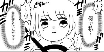 「なんで取りたかったんだっけ…」教官が怖すぎて半べそ　メンタル激ヨワママの免許取得奮闘記【漫画】