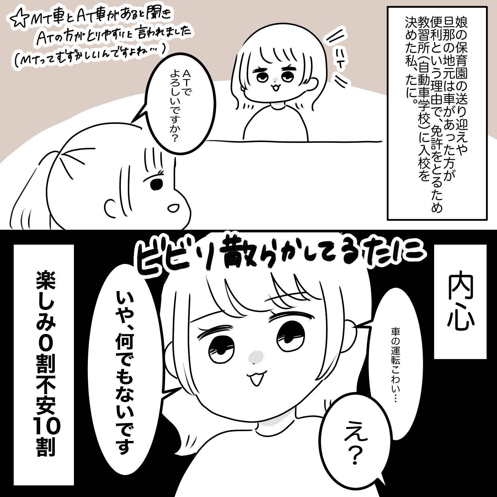 「なんで取りたかったんだっけ…」教官が怖すぎて半べそ　メンタル激ヨワママの免許取得奮闘記【漫画】