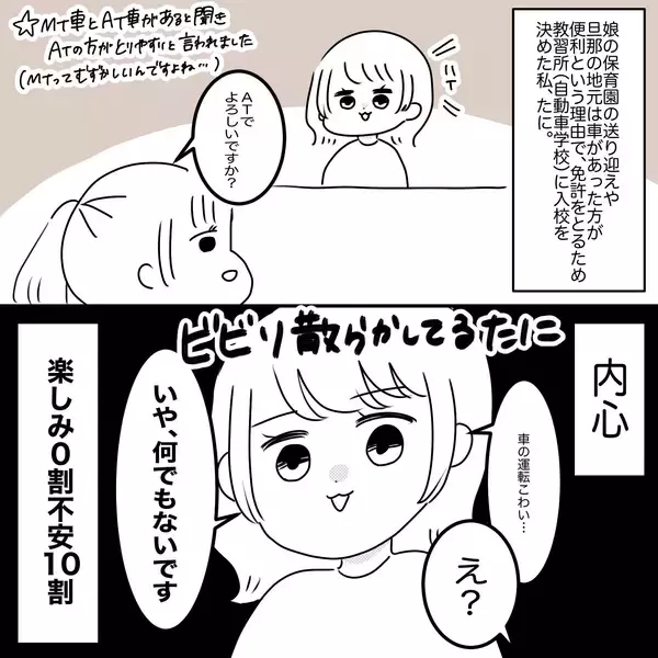 「「なんで取りたかったんだっけ…」教官が怖すぎて半べそ　メンタル激ヨワママの免許取得奮闘記【漫画】」の画像
