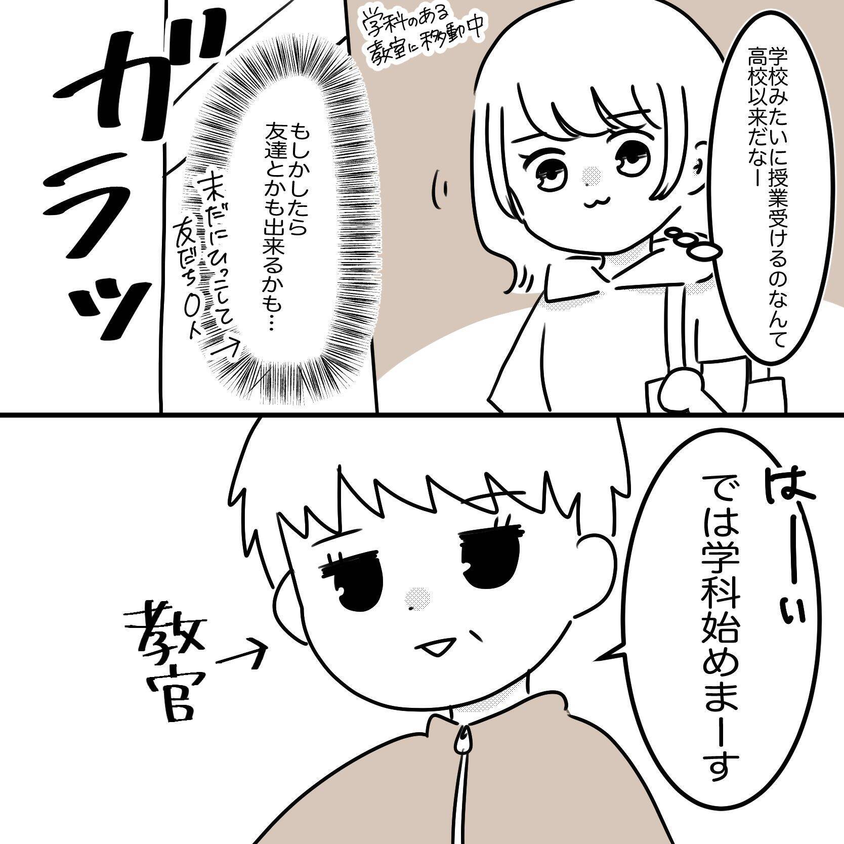 「なんで取りたかったんだっけ…」教官が怖すぎて半べそ　メンタル激ヨワママの免許取得奮闘記【漫画】