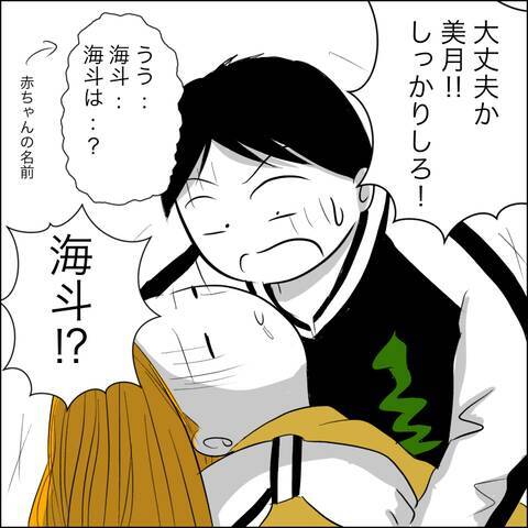 「ヤバいかもしれない」義父に救いを求めた結果、予想外の反応に言葉を失う！