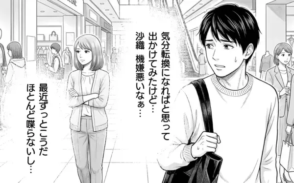 「「なんで余計なことするの？」妻のために家事を手伝ったのに…会話も笑顔もない夫婦生活の原因とは【漫画】」の画像