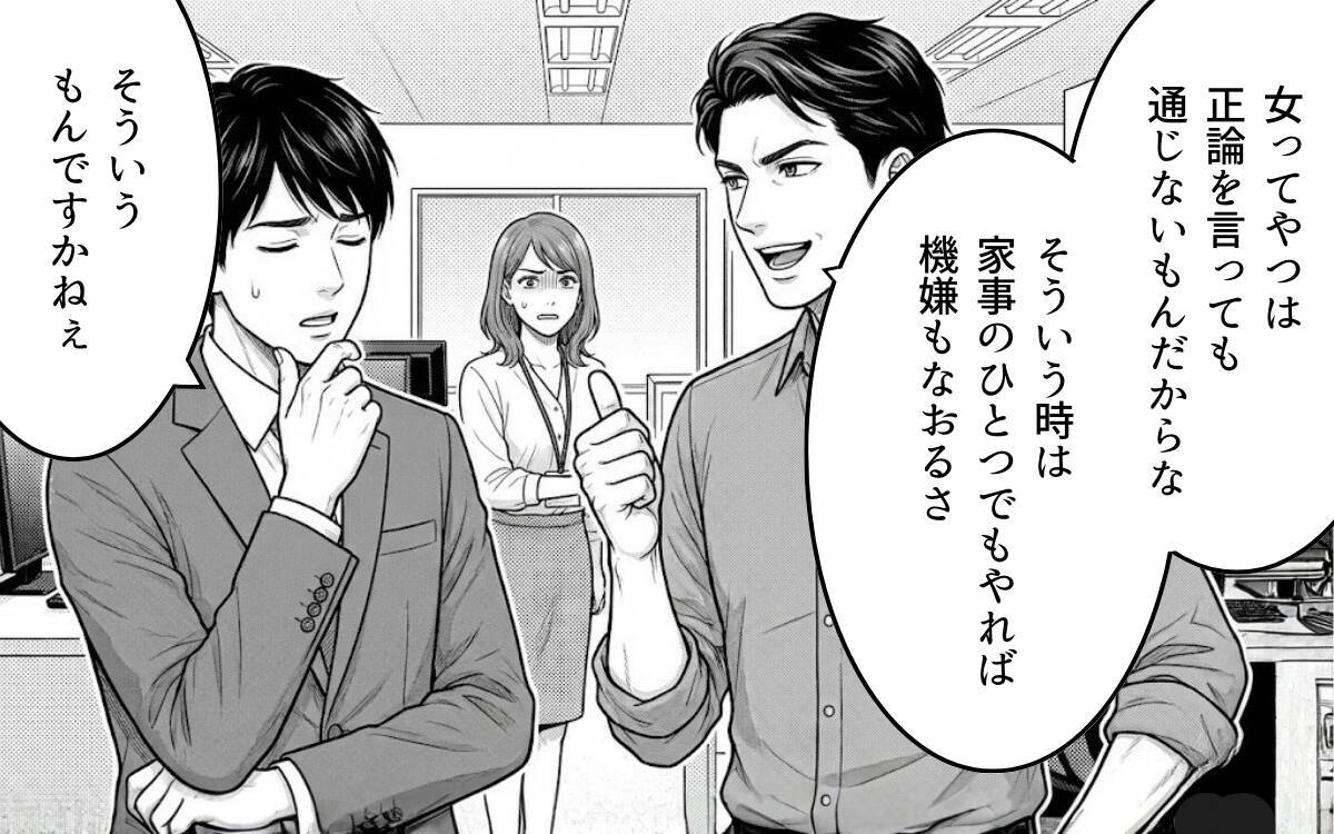 「なんで余計なことするの？」妻のために家事を手伝ったのに…会話も笑顔もない夫婦生活の原因とは【漫画】