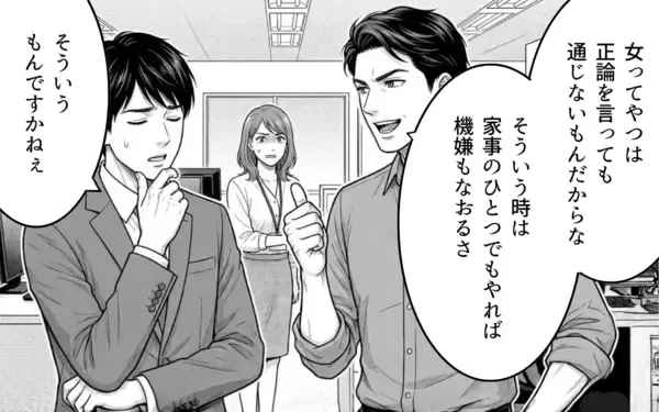 「「なんで余計なことするの？」妻のために家事を手伝ったのに…会話も笑顔もない夫婦生活の原因とは【漫画】」の画像