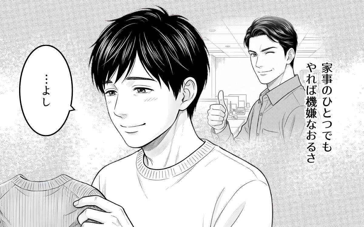 「なんで余計なことするの？」妻のために家事を手伝ったのに…会話も笑顔もない夫婦生活の原因とは【漫画】