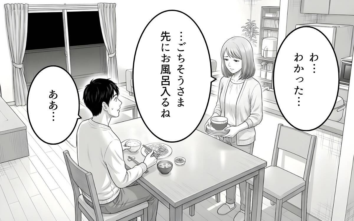 「なんで余計なことするの？」妻のために家事を手伝ったのに…会話も笑顔もない夫婦生活の原因とは【漫画】
