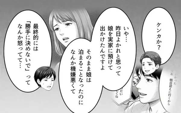 「「なんで余計なことするの？」妻のために家事を手伝ったのに…会話も笑顔もない夫婦生活の原因とは【漫画】」の画像