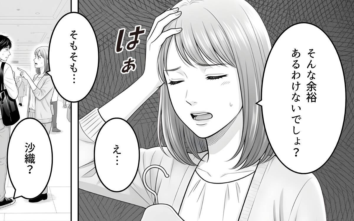 「なんで余計なことするの？」妻のために家事を手伝ったのに…会話も笑顔もない夫婦生活の原因とは【漫画】