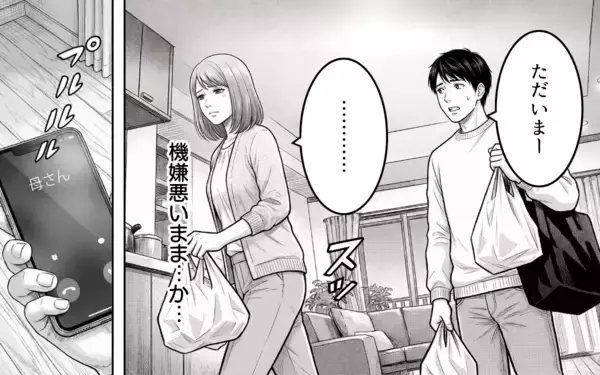 「「なんで余計なことするの？」妻のために家事を手伝ったのに…会話も笑顔もない夫婦生活の原因とは【漫画】」の画像