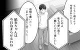 「「なんで余計なことするの？」妻のために家事を手伝ったのに…会話も笑顔もない夫婦生活の原因とは【漫画】」の画像16