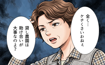 「ケチくさいわねぇ」通行を拒否された非常識な隣人がまさかの逆ギレ!?