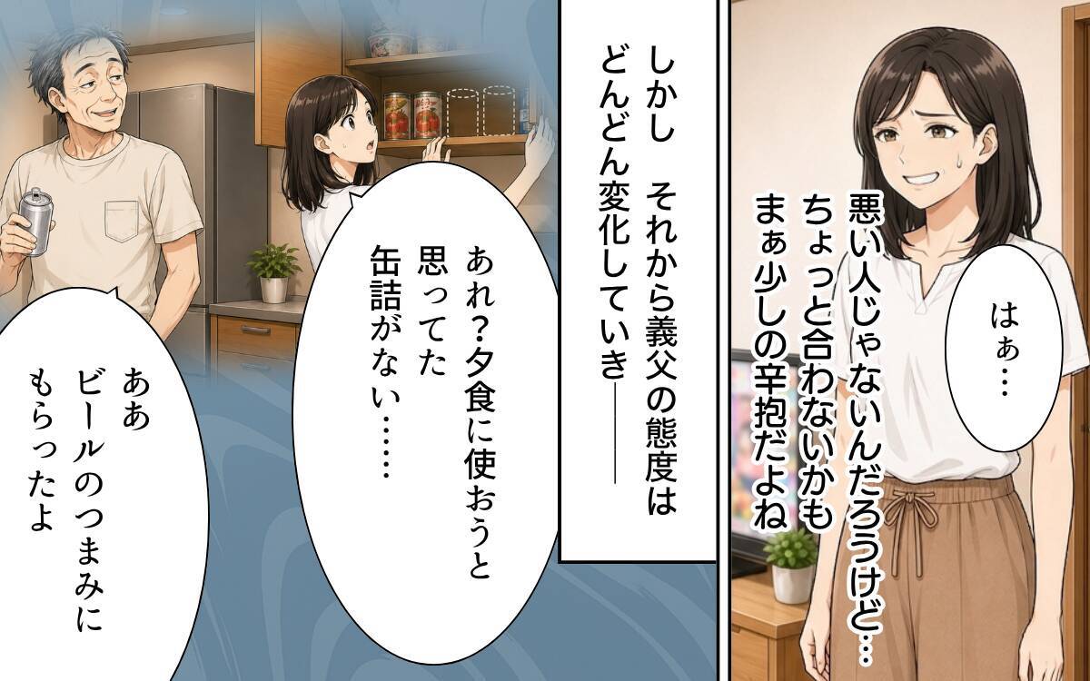 「チッ」夫の前ではいい顔をする義父…私にだけ舌打ち!? 疑念は深まるばかり