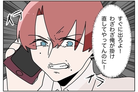 【漫画】俺が電話を掛けなおしてやっているんだからすぐ出ろよ！【ウチの嫁がモラハラ Vol.18】の画像