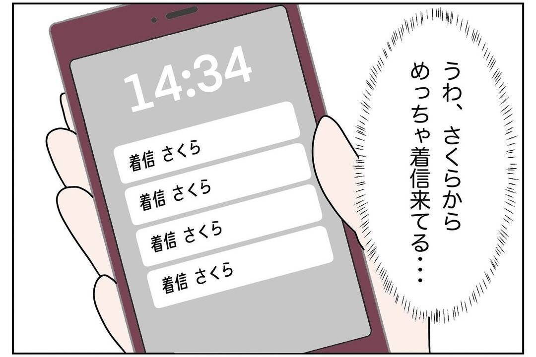 【漫画】俺が電話を掛けなおしてやっているんだからすぐ出ろよ！【ウチの嫁がモラハラ Vol.18】