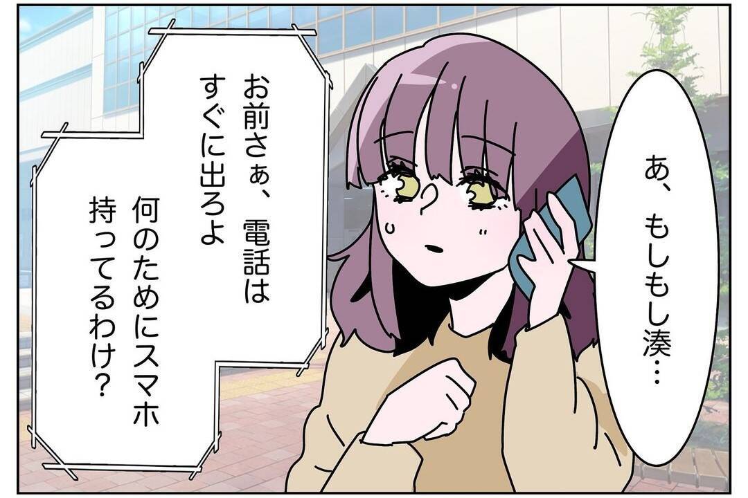【漫画】俺が電話を掛けなおしてやっているんだからすぐ出ろよ！【ウチの嫁がモラハラ Vol.18】