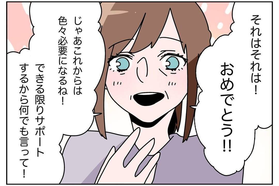 【漫画】母に妻の妊娠を報告　妻には「余計なことを言うな」の圧【ウチの嫁がモラハラ Vol.21】