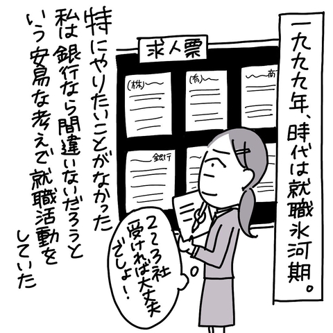 【漫画】就職氷河期　様々な入社試験に落ちる日々【仕事やめマンガ Vol.1】の画像