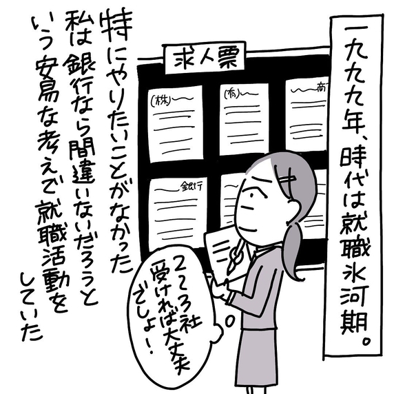 【漫画】就職氷河期　様々な入社試験に落ちる日々【仕事やめマンガ Vol.1】