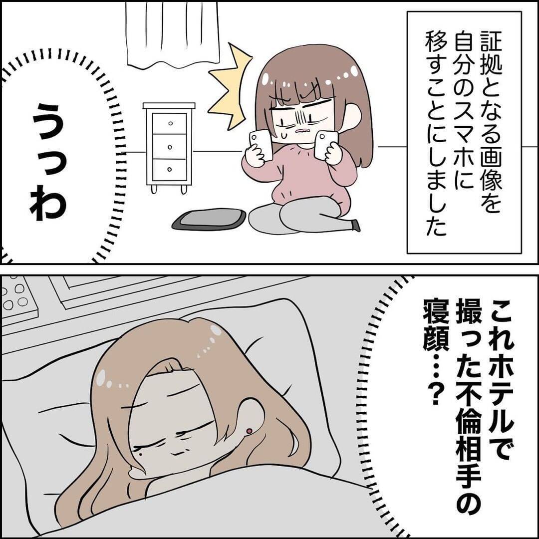 【漫画】夫のスマホは証拠の宝庫 不倫相手の寝顔まで！【女の勘で夫の不倫を暴いた Vol.8】