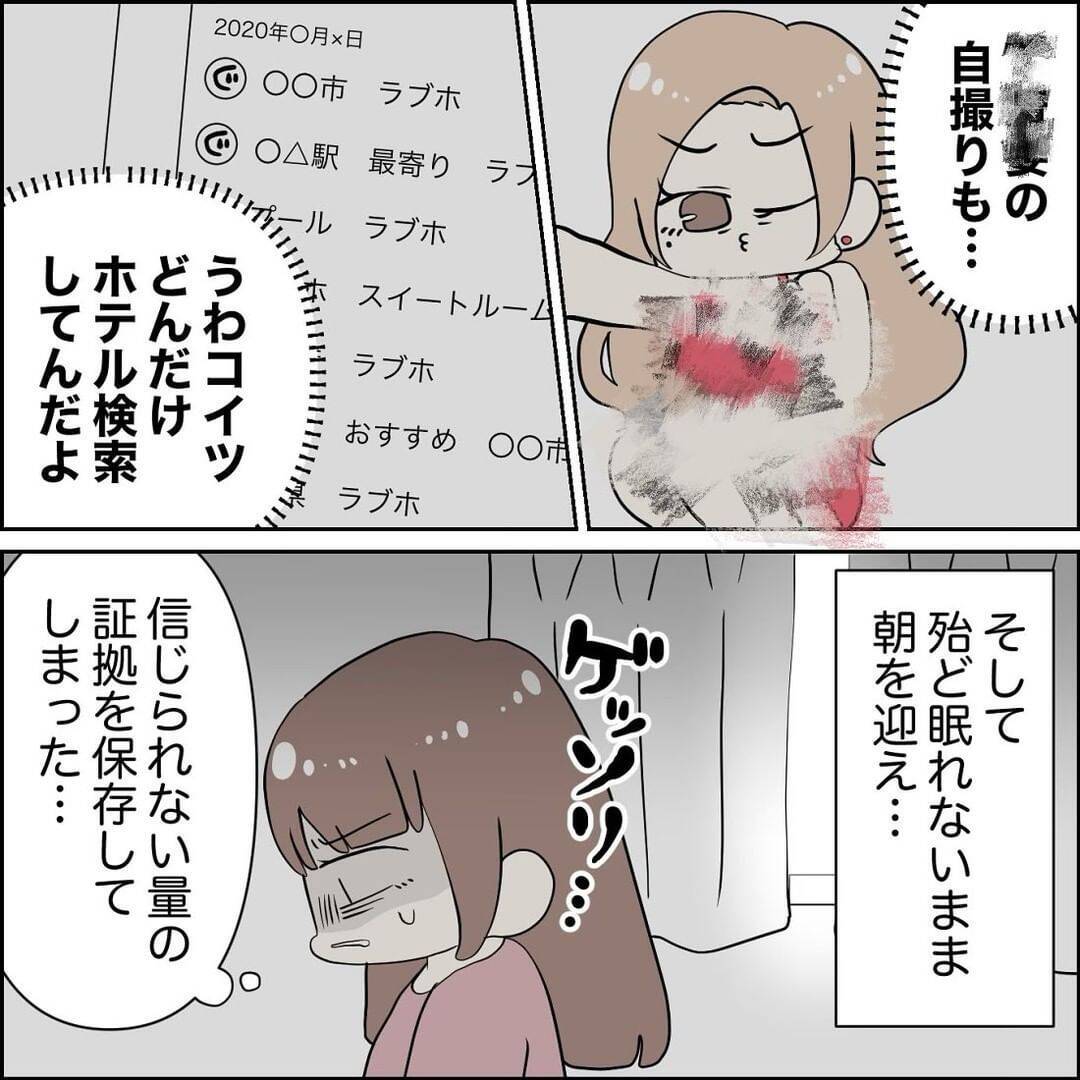 【漫画】夫のスマホは証拠の宝庫 不倫相手の寝顔まで！【女の勘で夫の不倫を暴いた Vol.8】