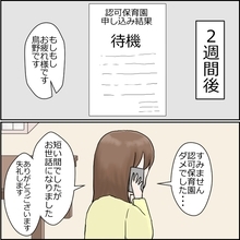 【漫画】不本意な退園＆退職だったが結果オーライ あの保育園は今…？【保育士が一斉退職 Vol.21】
