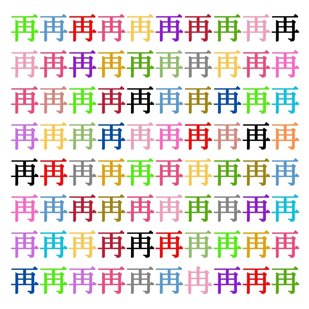 【仲間はずれ探し Vol.302】一つだけ違う漢字がまぎれています。どこにあるかわかりますか？