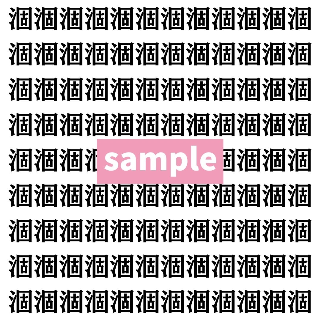 【漢字探し】ずらっと並んだ「涸」の中にまぎれた別の漢字一文字は？