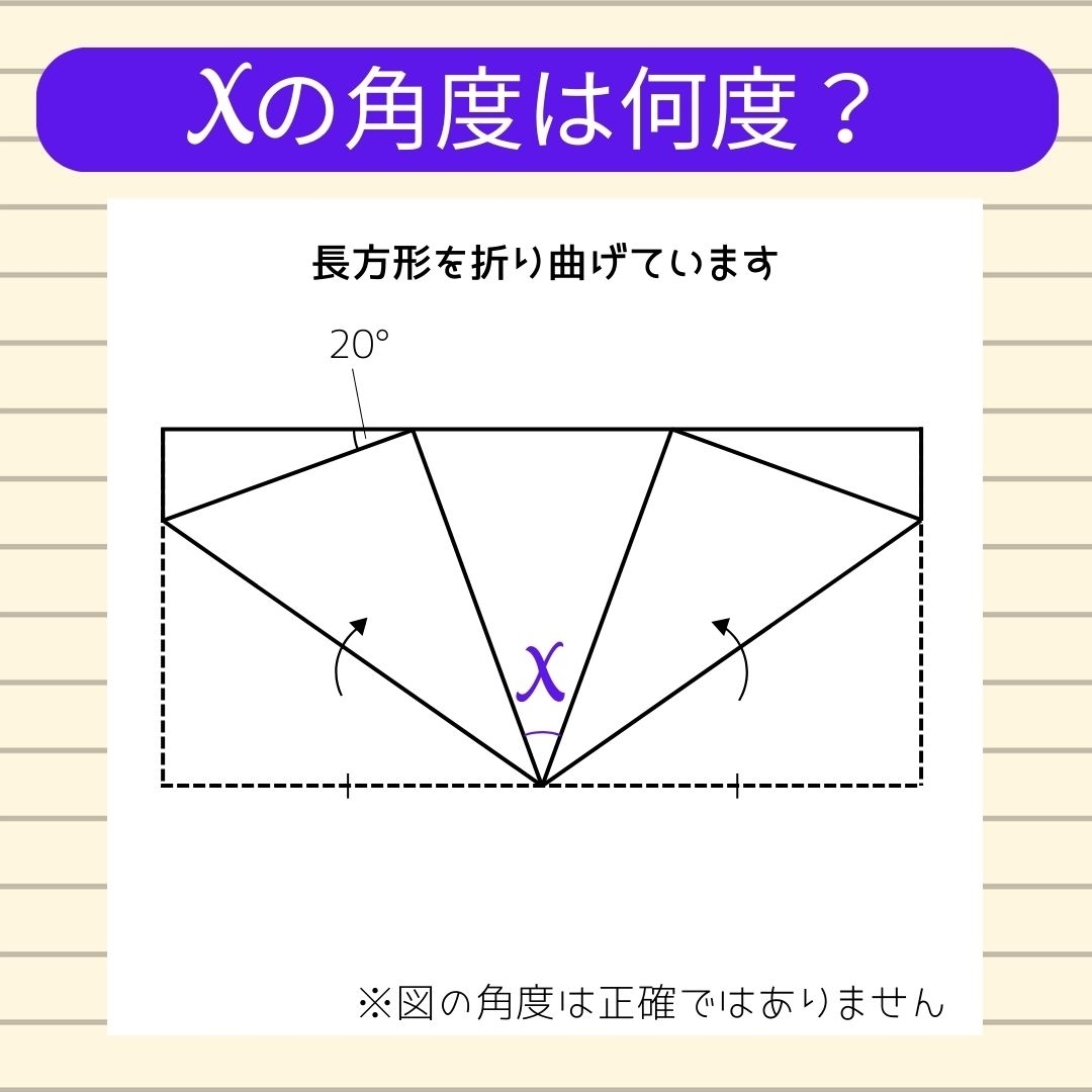 【角度当てクイズ Vol.686】xの角度は何度？