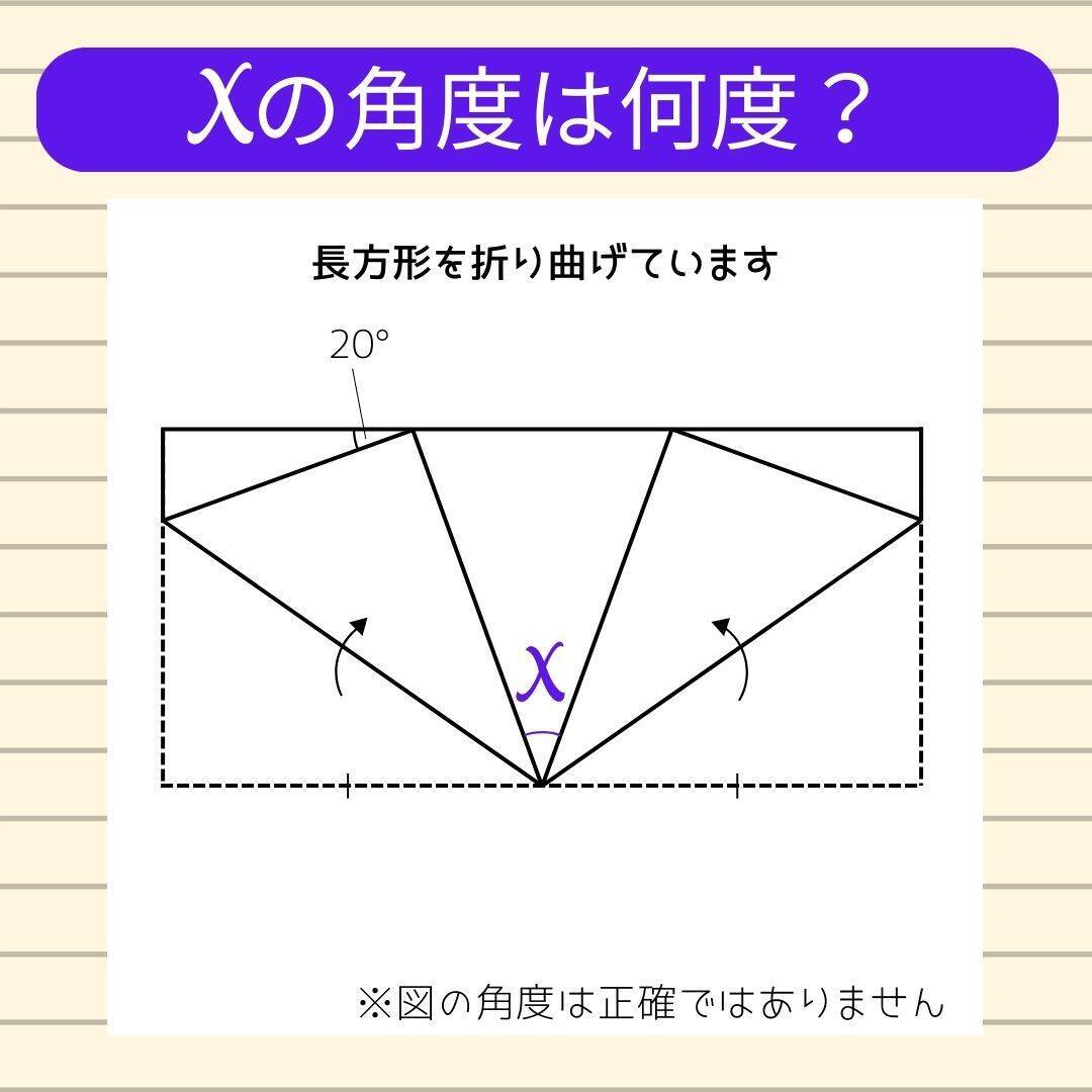 【角度当てクイズ Vol.686】xの角度は何度？