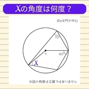 【角度当てクイズ Vol.689】xの角度は何度？