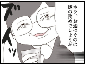 【漫画】意味不明…なんでうちで義父が酒盛りをしているのか？【優しそうな義父の正体 Vol.9】