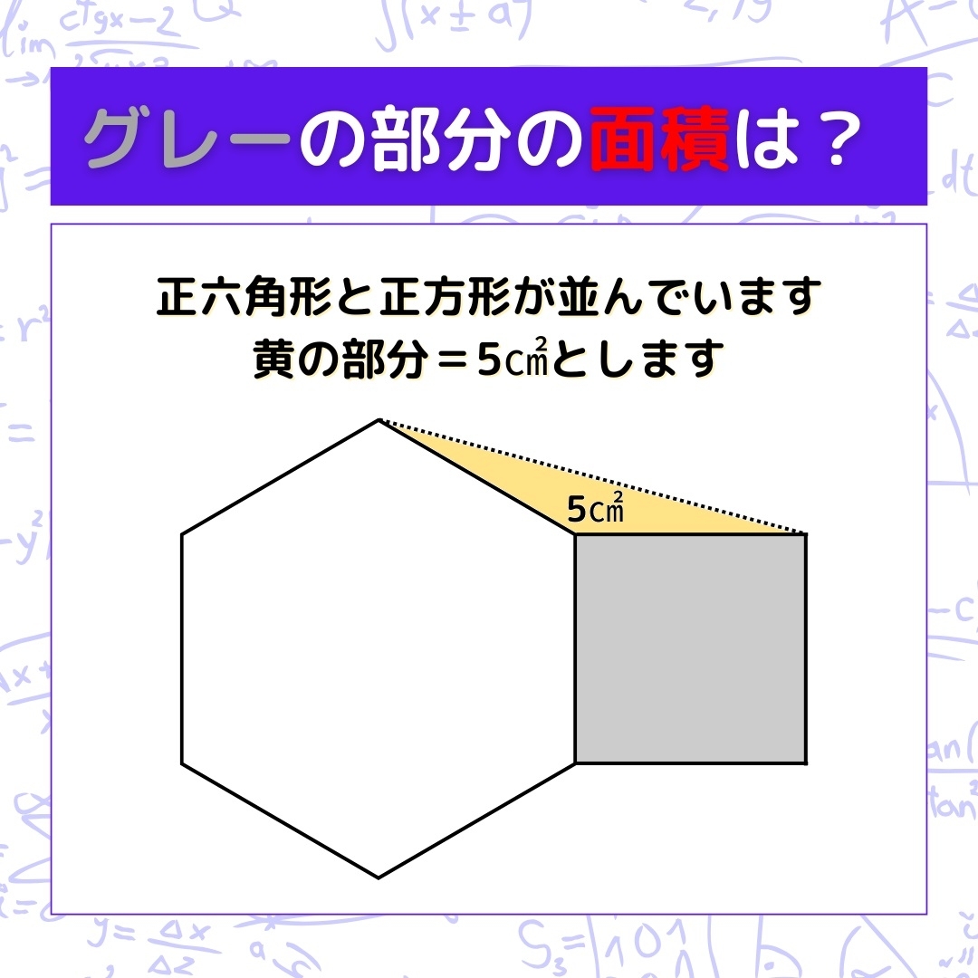 【図形問題】グレーの部分の面積を求めよ！＜Vol.1172＞