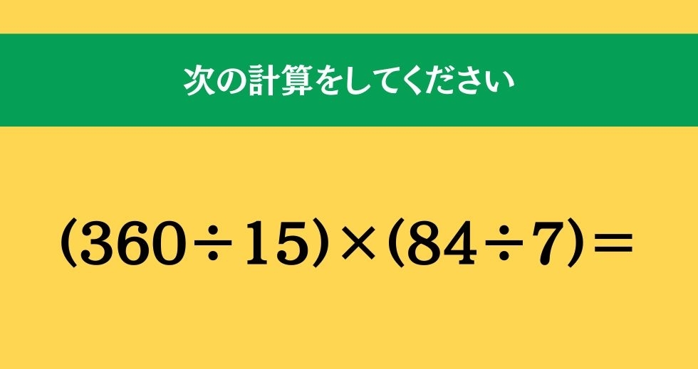 大人ならわかる？ 小学校の「算数」問題＜Vol.740＞