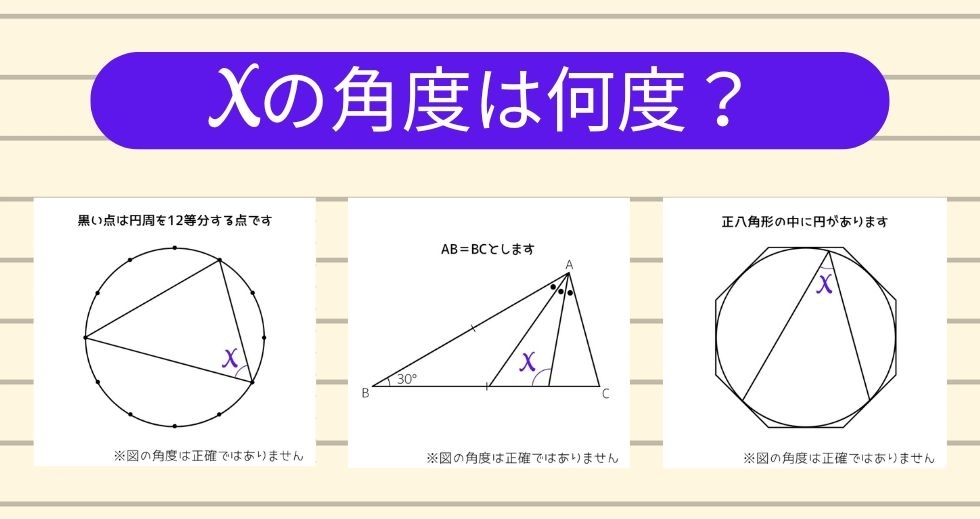 【角度当てクイズ Vol.1443】xの角度は何度？＜全3問＞