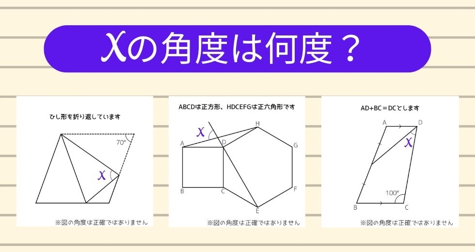 【角度当てクイズ Vol.1495】xの角度は何度？＜全3問＞