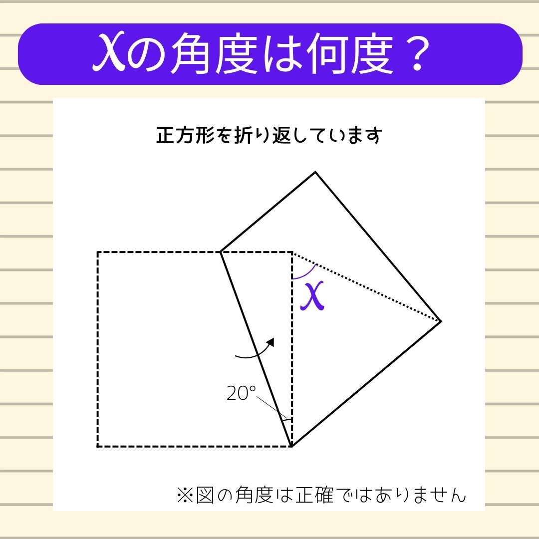 【角度当てクイズ Vol.1506】xの角度は何度？