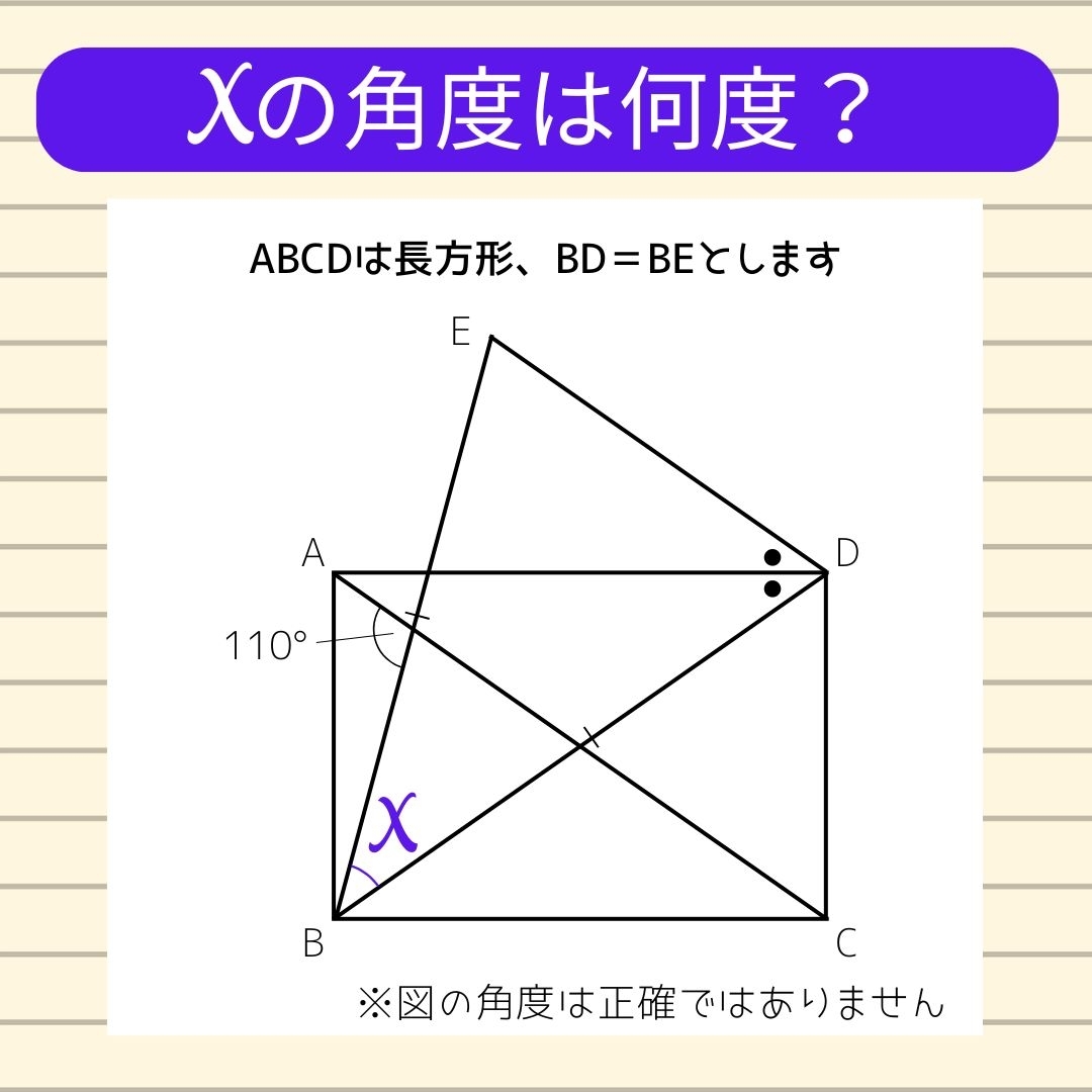 【角度当てクイズ Vol.1510】xの角度は何度？