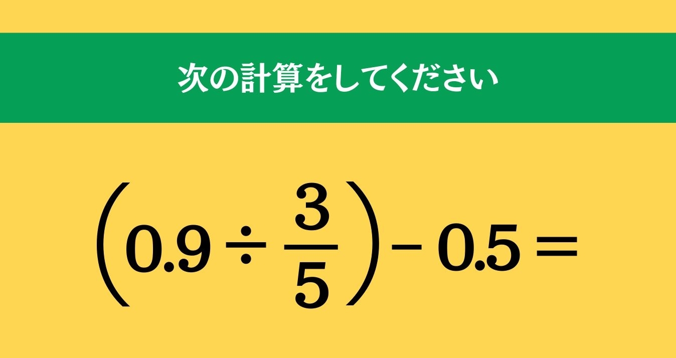 大人ならわかる？ 小学校の「算数」問題＜Vol.1063＞