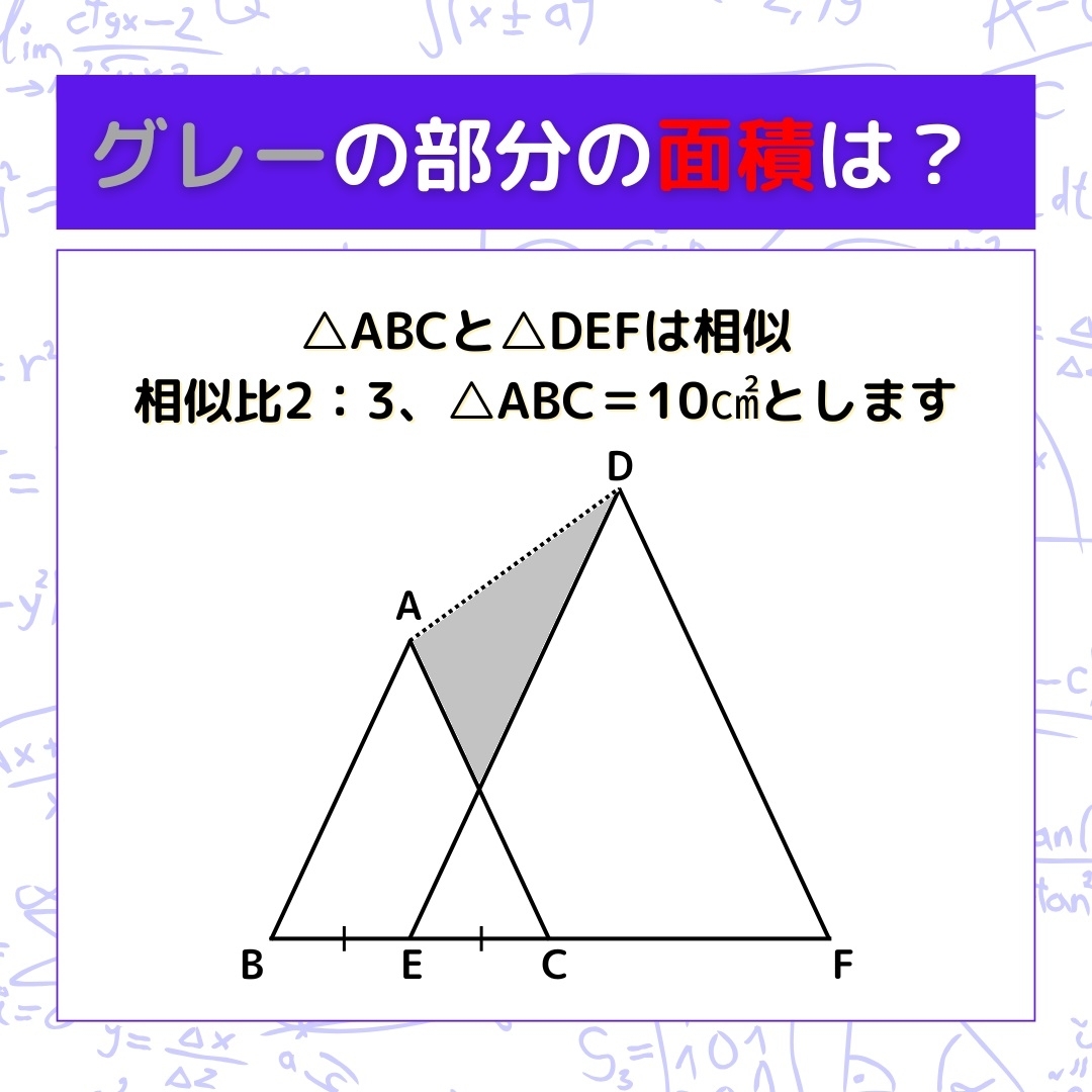 【図形問題】グレーの部分の面積を求めよ！＜Vol.1404＞