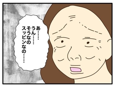 【漫画】娘と再会の日、寝不足で身支度できずスッピンでGO【自称最強スペックママ Vol.34】の画像