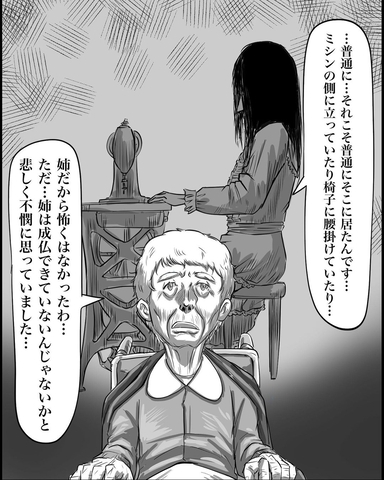 【漫画】死後も「普通に」ミシンのそばにいた…成仏できていない？【本当に体験した怖い話 Vol.59】の画像