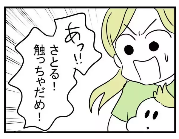 「【漫画】事件発生！ 子どもがバッグを触ろうとした結果…【親友が結婚して変わった Vol.11】」の画像