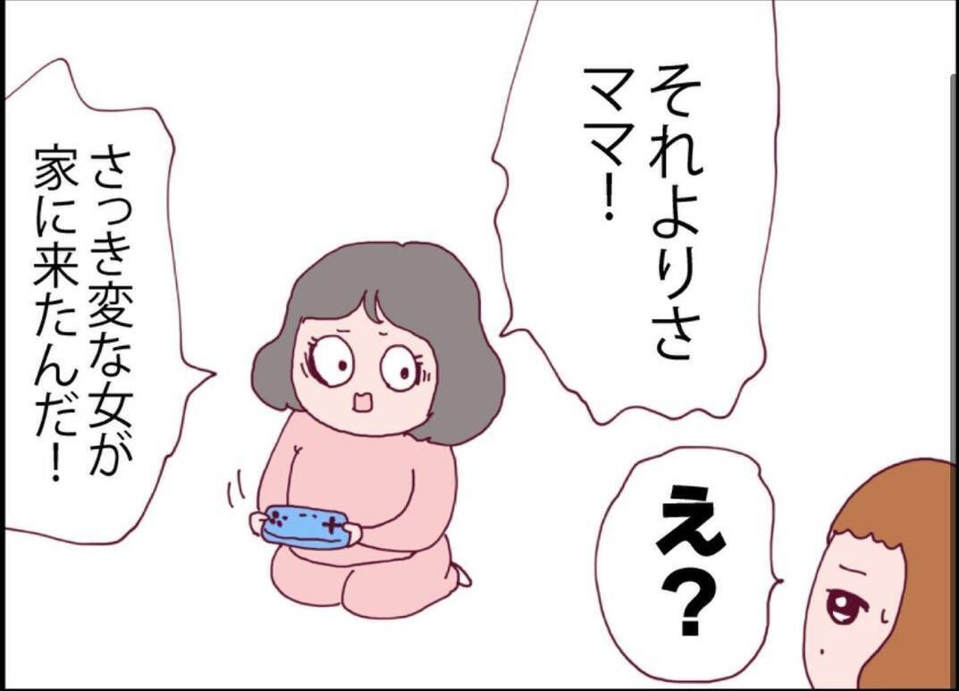 【漫画】私の留守中、夫と「仲良し」という女性が家を訪問【突然、夫が消えた Vol.19】