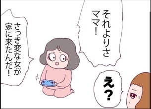 【漫画】私の留守中、夫と「仲良し」という女性が家を訪問【突然、夫が消えた Vol.19】