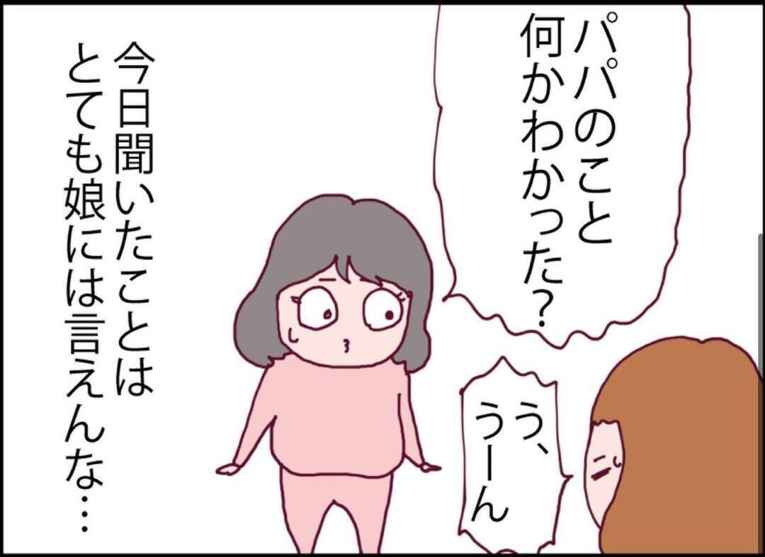 【漫画】私の留守中、夫と「仲良し」という女性が家を訪問【突然、夫が消えた Vol.19】
